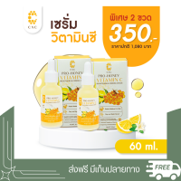 ของแท้ [ส่งไว] CXC เซรั่ม PRO-HONEY VITAMIN C หน้าขาวใส ลดริ้วรอย กระชับรูขุมขน  [2 ขวด]