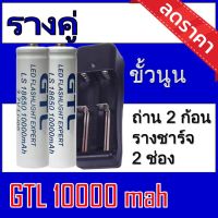 ของแท้100% ถ่านชาร์จ 18650หัวเรียบ GTL 3.7Vความจุ 10,000mAh GTLขาว2ก้อน+ที่ชาร์จถ่านแบบรางคู่