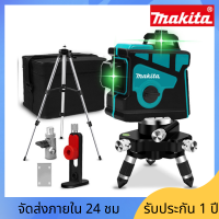 Makita ระดับเลเซอร์ ระดับเลเซอร์ ระดับเลเซอร์ 3 มิติ เลเซอร์สีเขียว 360 องศา 12 เส้น 360 องศา