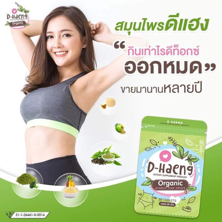 ส่งฟรี-ดีแฮง-d-haeng-ของแท้-100-ส่งฟรี-อาหารเสริมลดควบคุมน้ำหนัก-ช่วยขับถ่าย-ระบายดี-อย่าลืมกดรับคูปองก่อนสั่งด้วยนะคะ