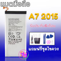 แบตเตอร์รี่มือถือ ซัมซุง battery A7 /E7?รับประกัน 6 เดือน? แถมฟรีชุดไขควง สินค้าพร้อมส่ง