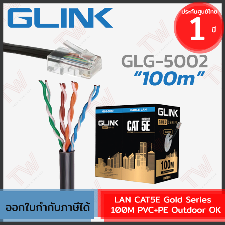 glink-lan-cat5e-gold-series-100m-pvc-pe-outdoor-glg5002-สายแลน-สำหรับใช้ภายนอก-100เมตร-ของแท้-ประกันศูนย์-1ปี
