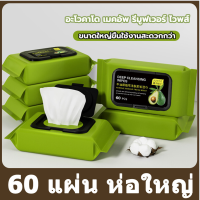 เมคอัพรีมูฟเวอร์เช็ด เมคอัพสำหรับดวงตา, ​​ลิปเมคอัพรีมูฟเวอร์ คลีนซิ่ง 60 ชิ้น เมคอัพรีมูฟเวอร์ Wipes อะโวคาโดเป็นธรรมชาติและไม่ระคายเคือง เหมาะสำหรับทุกสภาพผิว ผลิตภัณฑ์เครื่องสำอางที่เทพธิดาต้องมี