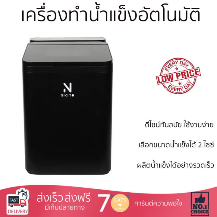 เครื่องทำน้ำแข็ง-เครื่องทำน้ำแข็งอัตโนมัติ-gsn-z6b-black-รับประกันคุณภาพสินค้า