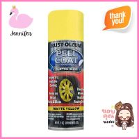 สีสเปรย์ RUST-OLEUM PEEL COAT MATTE YELLOW #284318 110 ออนซ์PEELABLE RUBBER COATING RUST-OLEUM PEEL COAT MATTE YELLOW #284318 11OZ **ด่วน สินค้าเหลือไม่เยอะ**