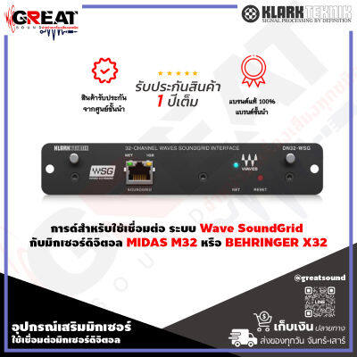 KLARK TEKNIK DN32-WSG อุปกรณ์เสริมมิกเซอร์ สำหรับ Midas M32 และ Behringer X32 สามารถใช้ปลั๊กอิน Wave ขณะทำการแสดงสดได้ (รับประกันสินค้า 1 ปีเต็ม)