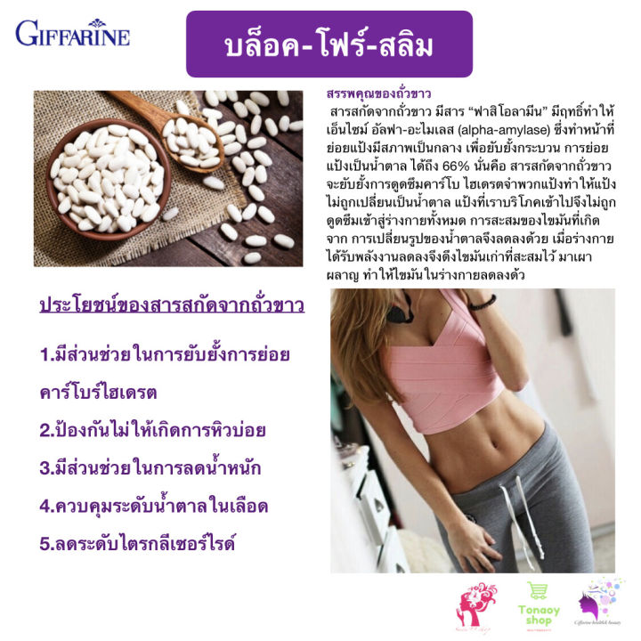 ส่งฟรี-อาหารเสริม-บล็อค-โฟร์-สลิม-กิฟฟารีน-giffarine-block-4-slimm-พุง-น้ำหนัก-ความอยากอาหาร-บล็อก-บล็อคแป้ง-น้ำตาล-ไขมัน-ของแท้-100-พร้อมส่ง