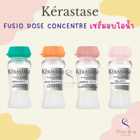 Kerastase Fusio Dose Concentre 12ml เซรั่มอบไอน้ำ Nutritive/Resistance/Genesis/Chroma Absolu/De Forme/Acide Amine/Ultra Violet