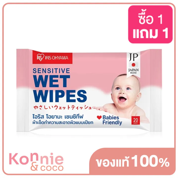 iris-ohyama-sensitive-wet-wipes-20-sheets