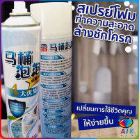 AIK สเปย์โฟมล้างชักโครก  โฟมทำความสะอาด  โฟมขจัดคราบ ขนาด 650ml พร้อมจัดส่ง มีสินค้าพร้อมส่ง