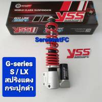 ส่งฟรี โช้คหน้า YSS VESPA S / LX  G-series  ของแท้ (1 ชุด ) ยาว 185 มิล และ 200 มิล จำหน่ายจากร้าน W-Racing