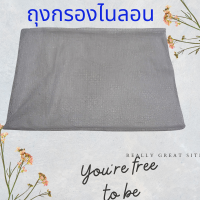 ถุงกรองไนล่อน ถุงผ้า ถุงกรอง ถุงกรองเอนกประสงค์ ถุงผ้าเอนกประสงค์ nylon bag , multi use bag