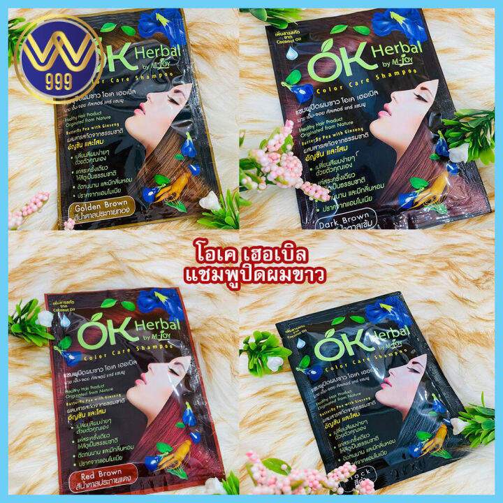 โอเคเฮอเบิลแชมพูปิดผมขาว-สีน้ำตาลประกายแดง-1ซอง-okherbal