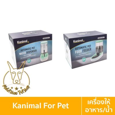 🥰ส่งฟรี [MALETKHAO] KANIMAL (คานิมอล) PET FEEDER ที่ให้อาหารอัตโนมัติ ที่ให้น้ำอัตโนมัติ สำหรับสุนัขและแมว ความจุ 3.8 ลิตร
