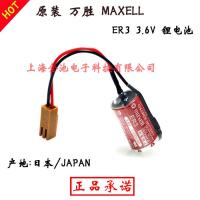 ER3แบบใช้แล้วทิ้ง3.6V แบตเตอรี่ลิเธียมนำเข้าจาก Maxell Wansheng สินค้าใหม่ (2023)