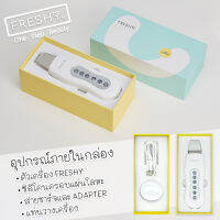 FRESHY เครื่องสครับหน้าอัลตราโซนิก 2 in 1  ขัด-ผลัก  ในตัวเดียว