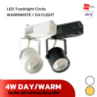 GRANDHOMEMART โคมไฟ LED EVE รุ่น LED Tracklight circle 4W WARMWHITE DAYLIGHT แสงขาว แสงเหลือง