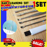 Ear cleaner ไม้แคะหู ชุดแคะหู สแตนเลส ชุด 6ชิ้น Ear pick set พร้อม กล่องเก็บอุปกรณ์ ไม้แคะหูสปริง ไม้แคะหูเกลียว