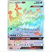 อคูจิคิง GX HR  Full Art Card  การ์ดโปเกมอน ภาษาไทย  Pokemon Card Thai Thailand ของแท้