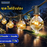 ไฟปิงปอง ไฟตกแต่งLED ไฟคริสมาส สามารถต่อเส้นได้หลายๆชุด สายยาว 7.6 เมตร/25 ฟุต 25 หลอด + 2 หลอดอะไหล่ สินค้าพร้อมส่ง