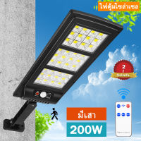 200W ไฟโซล่าเซล ไฟ LED Solar Light ไฟ โซล่าเซลล์ โซล่าเซลล์ สปอตไลท์ แผงโซล่าเซลล์ ไฟฟ้าโซล่าเซล แสงสีขาว กันน้ำ กันฟ้าผ่า