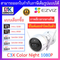 Ezviz กล้องวงจรปิดไร้สาย Color Night 1080p Outdoor Wi-Fi Camera รุ่น C3X BY DKCOMPUTER