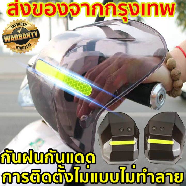 ส่งของจากกรุงเทพ-กาดแฮนอินโด-กาดแฮนด์มอเตอร์ไซค์-การ์ดแฮนด์บาร์-กันลมแบบสากล-อร์ไซด์1คู่รถจักรยานยนต์มือยาม-สําหรับรถจักรยานยนต์-ที่บังแดดมือจับมอเตอร์ไซค์-กันลมอเตอร์ไซค์-การ์ดแฮนด์-การ์ดแฮนด์อินโด-ก