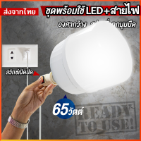 พร้อมส่งในไทย หลอดไฟ LED Bulb Worm&amp;White ขั้วE27+พร้อมสายไฟยาว5เมตร (ไม่มีกล่อง)ประหยัดพลังงาน กินไฟน้อยสว่างมาก แสงไฟไม่สั่นไหว โรงงานขายโดยตรง