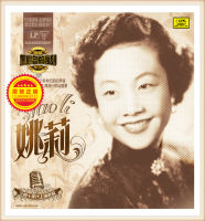 New Genuine Shanghai Old Song of the 1930s and 1940s Yao Li LP Black Glue Micrograph Phonograph 12 inch