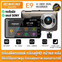 【ของแท้100% 】Eachpai รุ่น E9 กล้องติดรถยนต์ จอสัมผัส 4.0นิ้ว FULL HD 1080P กล้องSONY กลางคืนชัดสุดๆ #ยี่ห้อที่มีคุณภาพสูง รับประกัน 1 ปี#