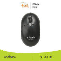 [มีประกัน] Anitech แอนิเทค ออปติคัลเมาส์ มีสาย รุ่น A101