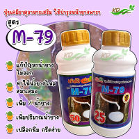 ยาทาหน้ายาง สารเร่งน้ำยาง เพิ่มน้ำยาง สารบำรุงหน้ายาง M-79  ตราเงาะป่าห้าดาว ขนาด 500 ซีซี น้ำยางไหลสม่ำเสมอ