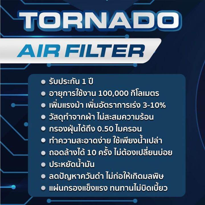 กรองอากาศ-ชนิดผ้า-datatec-รุ่น-toyota-hilux-tiger-d4d