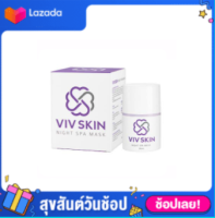 VIVSKIN NIGHT SPA MASK วิฟ สกิน ไนท์ สปา มาส์ก