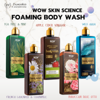 ว้าว สกิน ไซแอนซ์ โฟมมิง บอดี้ วอช 250ml (มีอย.) - WOW Skin Science Foaming Body Wash 300ml (Organic)