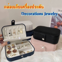 กล่องเก็บเครื่องประดับ กล่องเครื่องประดับพกพา กล่องแหวน กล่องสร้อย YF-1627 1910