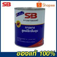 Pro +++ กาวยางสูตรกลิ่นเบา ยี่ห้อSB (600 กรัม) ใช้ติดวัสดุได้หลากหลายชนิด ติดไม้ หนัง วอลเปเปอร์ ทำงานง่ายไม่มีกลิ่นฉุนแรง ราคาดี ปืน กาว ปืนกาวร้อน ปืนกาวแท่ง ปืนกาวไร้สาย