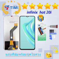 ชุดหน้าจอ infinix hot 20i งานแท้มีประกัน แถมฟิล์มพร้อมชุดไขควง