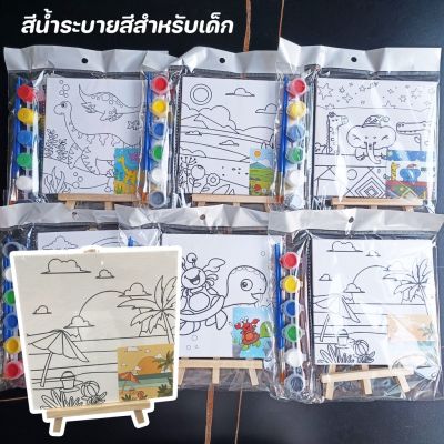 【Ewyn】COD สีน้ำระบายสีสำหรับเด็ก ชุดระบายสีน้ำ ชุดภาพวาดระบายสีน้ําแฮนด์เมด DIY ที่มีขาตั้ง สมุดระบายสีการ์ตูน ของเล่นเด็ก