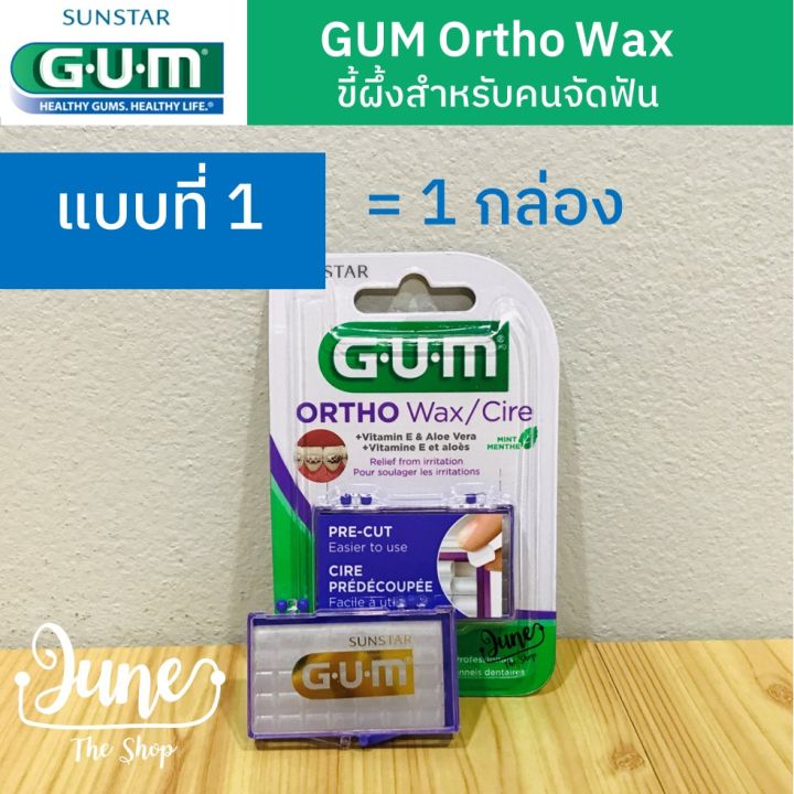 lot-ใหม่-ของแท้-pack-of-3-ขี้ผึ้งจัดฟัน-gum-ortho-wax-mint-ขี้ผึ้งติดฟัน-ขี้ผึ้งสำหรับคนจัด-ขี้ผึ้งจัดฟัน