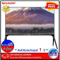 Sharp AQOUS 8K LED TV รุ่น 8T-C80AX1X ทีวี 80 นิ้ว 8K HDR LED TV - บริการส่งด่วนแบบพิเศษ ทั่วประเทศ By AV Value