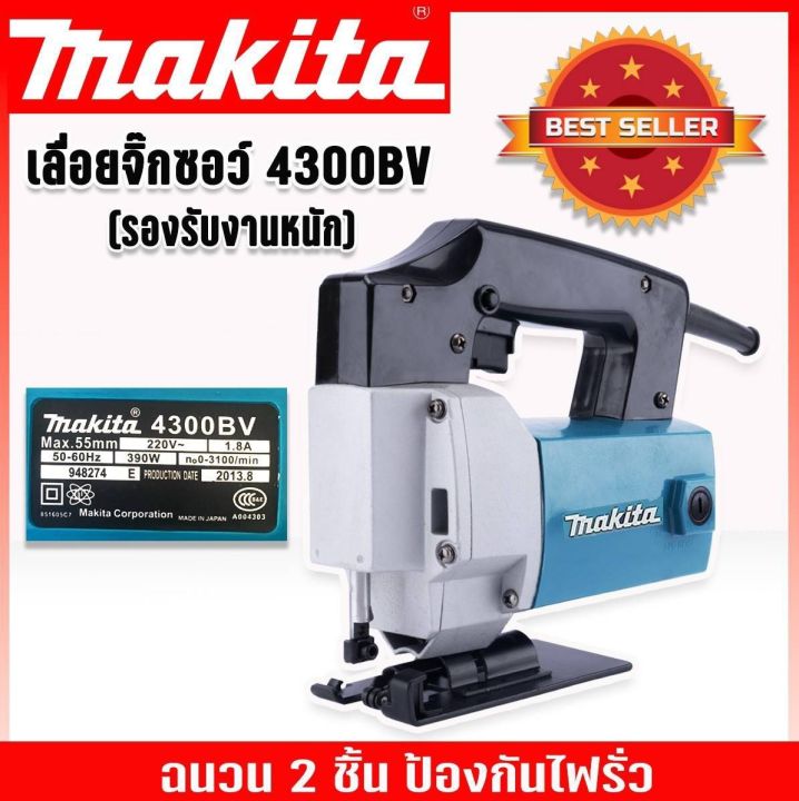 makita-เลื่อยจิ๊กซอว์-งานหนัก-เลื่อย-เลื่อยไฟฟ้า-เลื่อยฉลุ-จิ๊กซอว์-รุ่น-4300-งานเทียบ-การันตีสินค้า-ฉนวน-2-ชั้นป้องกันไฟรั่ว