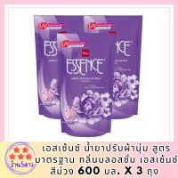 เอสเซ้นซ์ ( ESSENCE ) น้ำยาปรับผ้านุ่ม สูตรมาตรฐาน กลิ่นบลอสซั่ม เอสเซ้นซ์ สีม่วง 600 มล. x 3 ถุง รหัสสินค้า MUY155041X