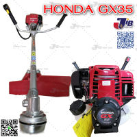 เครื่องตัดหญ้า 4 จังหวะ HONDA GX35 ของแท้ก้านไทย - JSP Tools