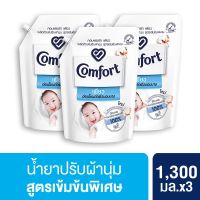 [แพ็ค3ถุง]คอมฟอร์ท เพียว อ่อนโยนต่อผิวบอบบาง 1300 มล x3 Comfort Pure Fabric Softener 1300 ml x3