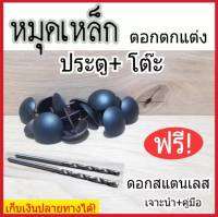 หมุดตอกโซฟา สีดำด้าน สไตล์ลอฟท์LOFT แถมฟรีดอกสแตนเลส 2 ดอกและคู่มือการติดตั้ง เก็บเงินปลายทางได้ มีสินค้าพร้อมส่ง ของแท้100% 1ถุง 30ตัว