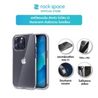 rock space เคสใสแบบนิ่ม สำหรับ ไอโฟน 13 กันกระแทก กันขีดข่วน ไม่เหลือง iPhone13 Mini/iPhone13/iPhone13Pro/iPhone13ProMax