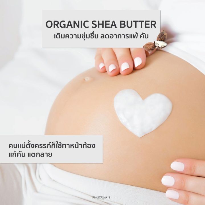 phutawan-100-organic-shea-butter-ภูตะวัน-เชียร์บัตเตอร์ออแกนิค-ใช้ได้ทุกเพศทุกวัย-ใช้ได้ตั้งแต่เด็กแรกเกิด-60g