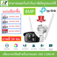 TP-Link กล้องวงจรปิดสำหรับภายนอก ภาพสี 24 ชม. 4MP Wi-Fi Bullet Network Camera รุ่น VIGI C340-W เลนส์ 4mm - แบบเลือกซื้อ BY N.T Computer