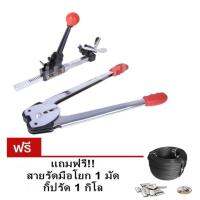 Good quality hand strapping tools ฟรีสายรัด กิ๊บรัด